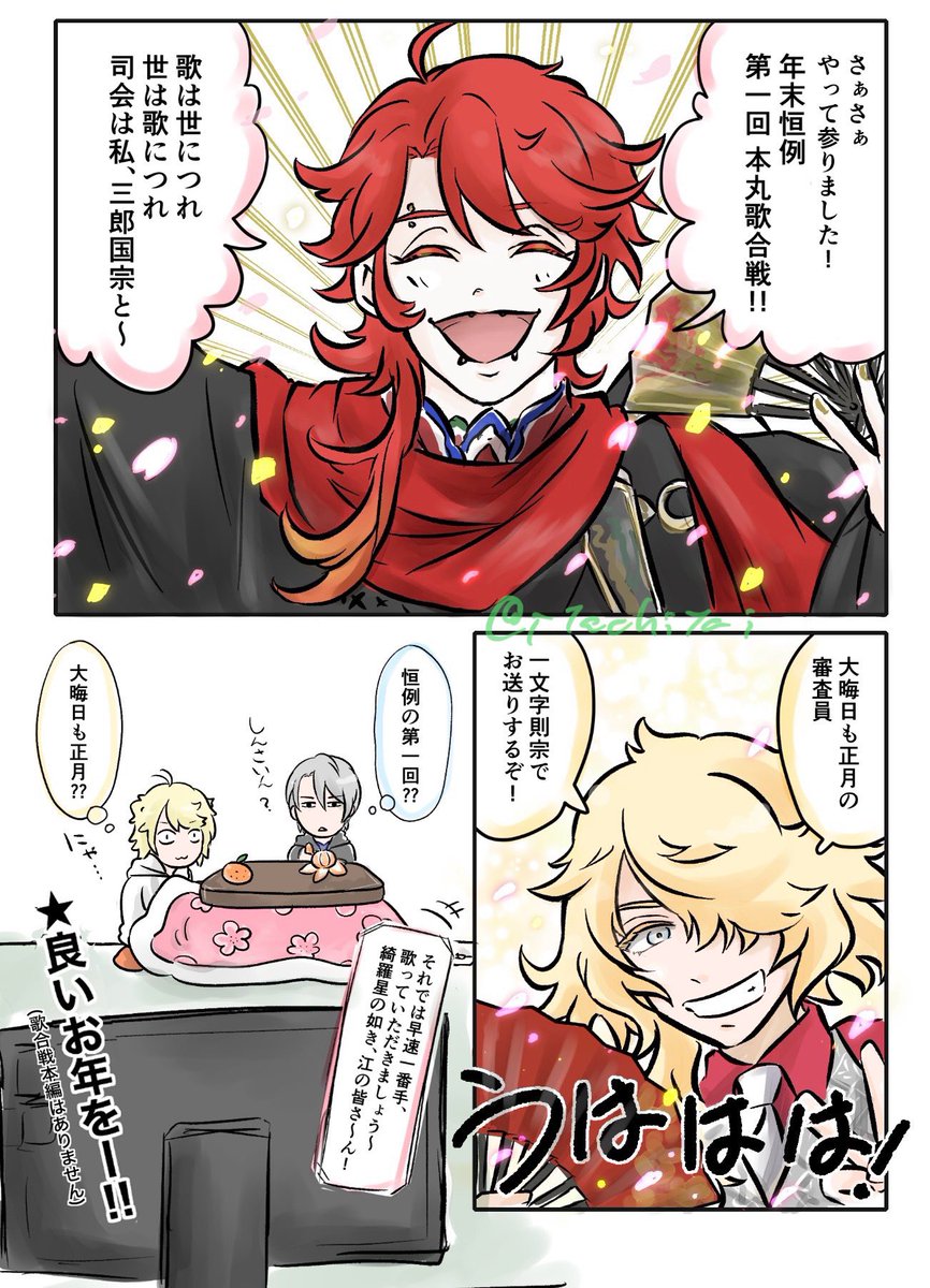 今年もの残すところ、あと一日になりました。

(さぶちゃんは歌番組で昭和の名司会者みたいなのが似合いそうだなーという妄想だけで描いたネタ) 