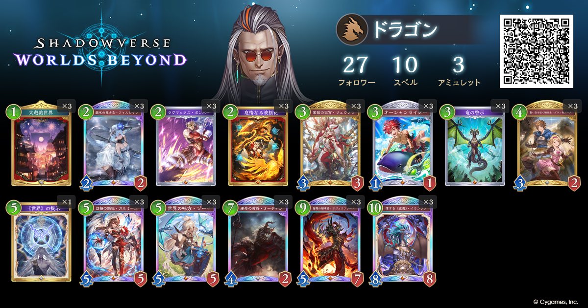 シャドバデッキ