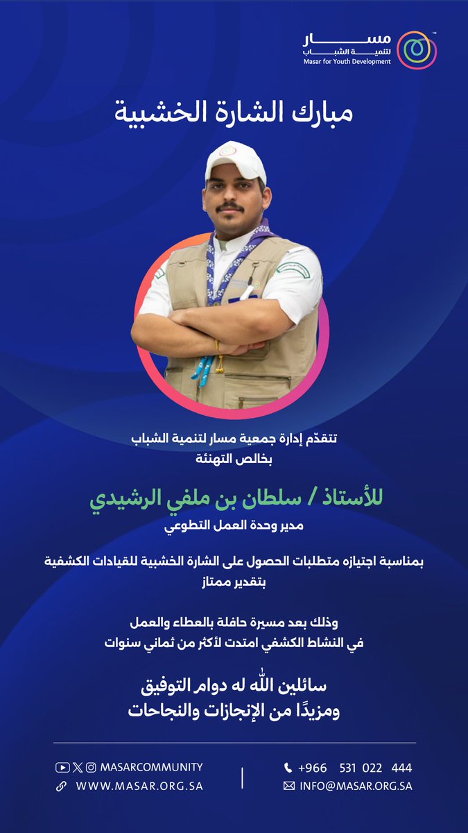 جمعية مسار لتنمية الشباب tweet media