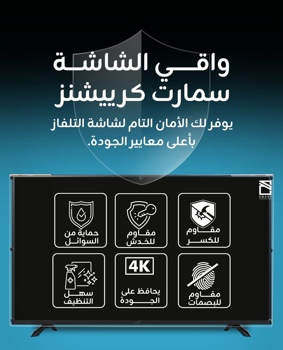 SmartScreenProt's tweet image. الأمان التأم لشاشة تلفازك !!!
 فقط مع واقي الشاشات سمارت كرييشنز 
استفد من عرض نهاية العام بخصم 26% مع توصيل مجاني!🔥عند استخدم الكود : SC26 اطلب الان
عبر المتجر ssp-1.com
#السعودية #الرياض #النصر_الاتفاق