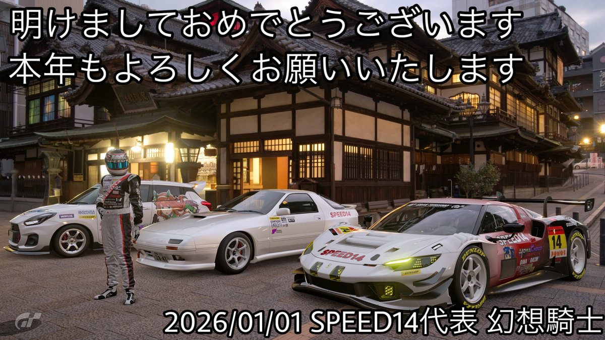 Post by 【漆黒の堕天使】幻想騎士【SPEED14 with TnBT-R&HCR】 on X