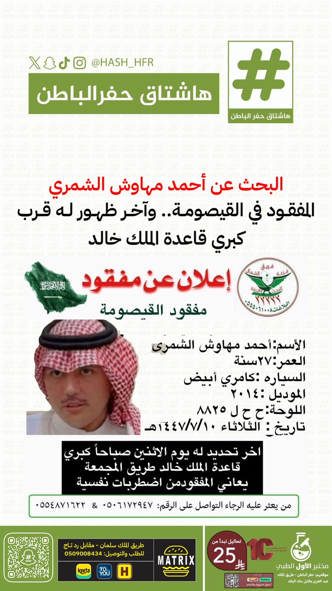 هاشتاق حفرالباطن tweet media