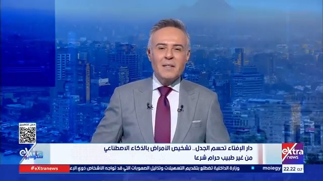 دار الإفتاء تحسم الجدل.. تشخيص الأمراض بالذكاء الاصطناعي من غير طبيب حرام شرعا.. أمين الفتوى يوضح #ستوديو_إكسترا 