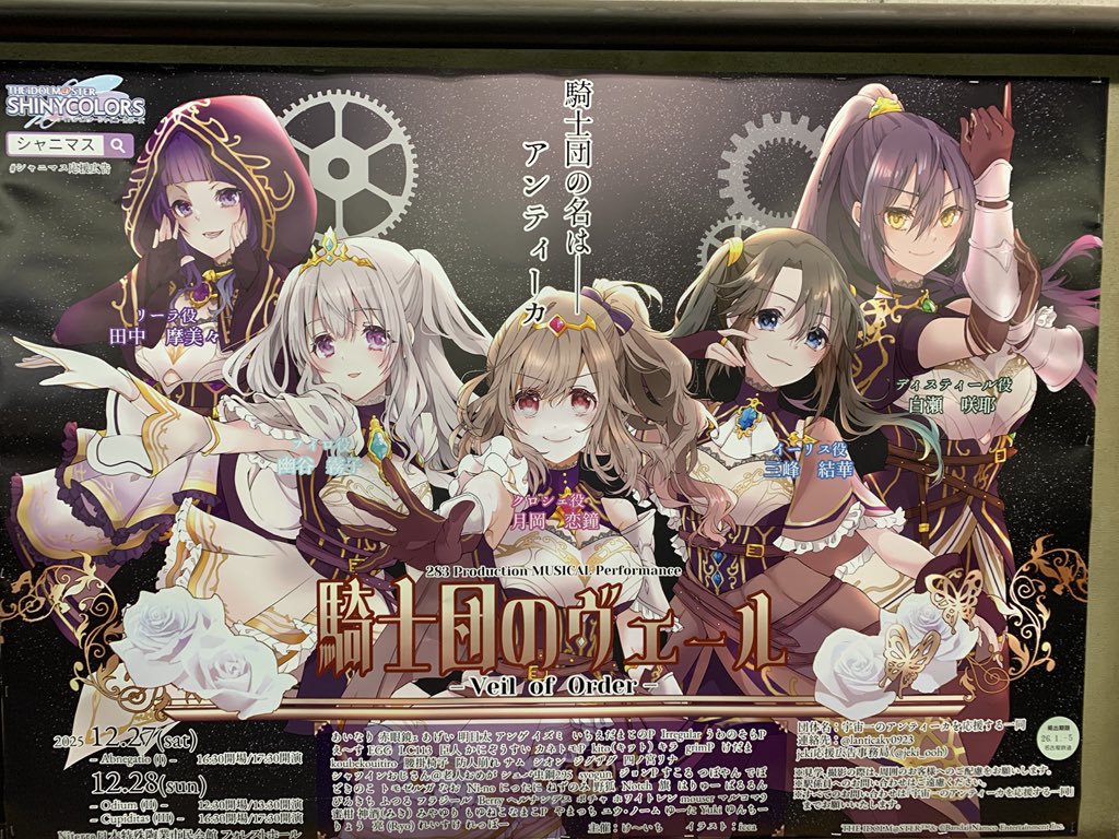 新品未開封　シャニマス　アンティーカ　抽選会パネル 新品未開封 シャニマス アンティーカ 抽選会パネル 2025年最新