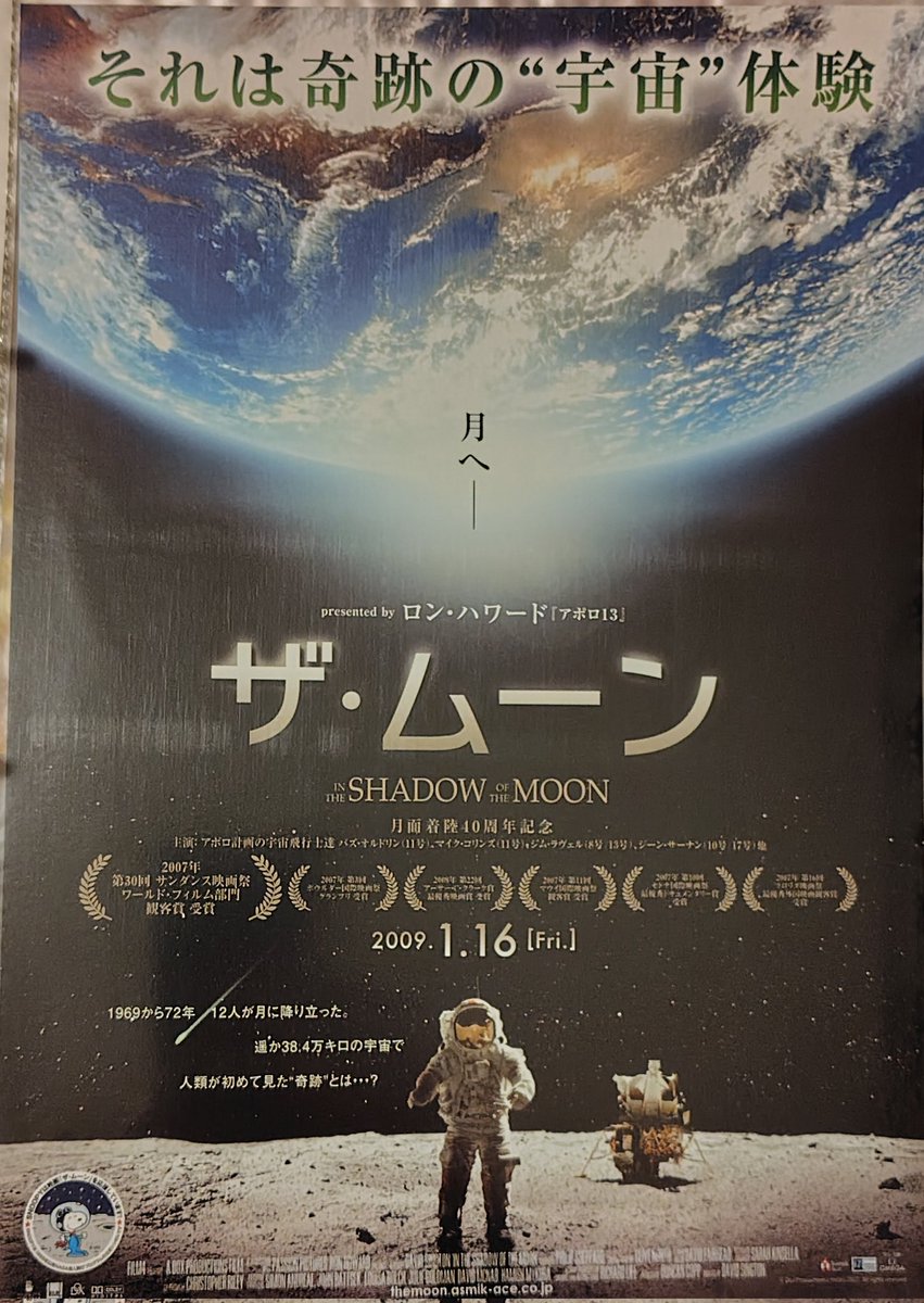 No.1507 『ザ・ムーン』 2009年1月16日(金)公開 【それは奇跡の“宇宙