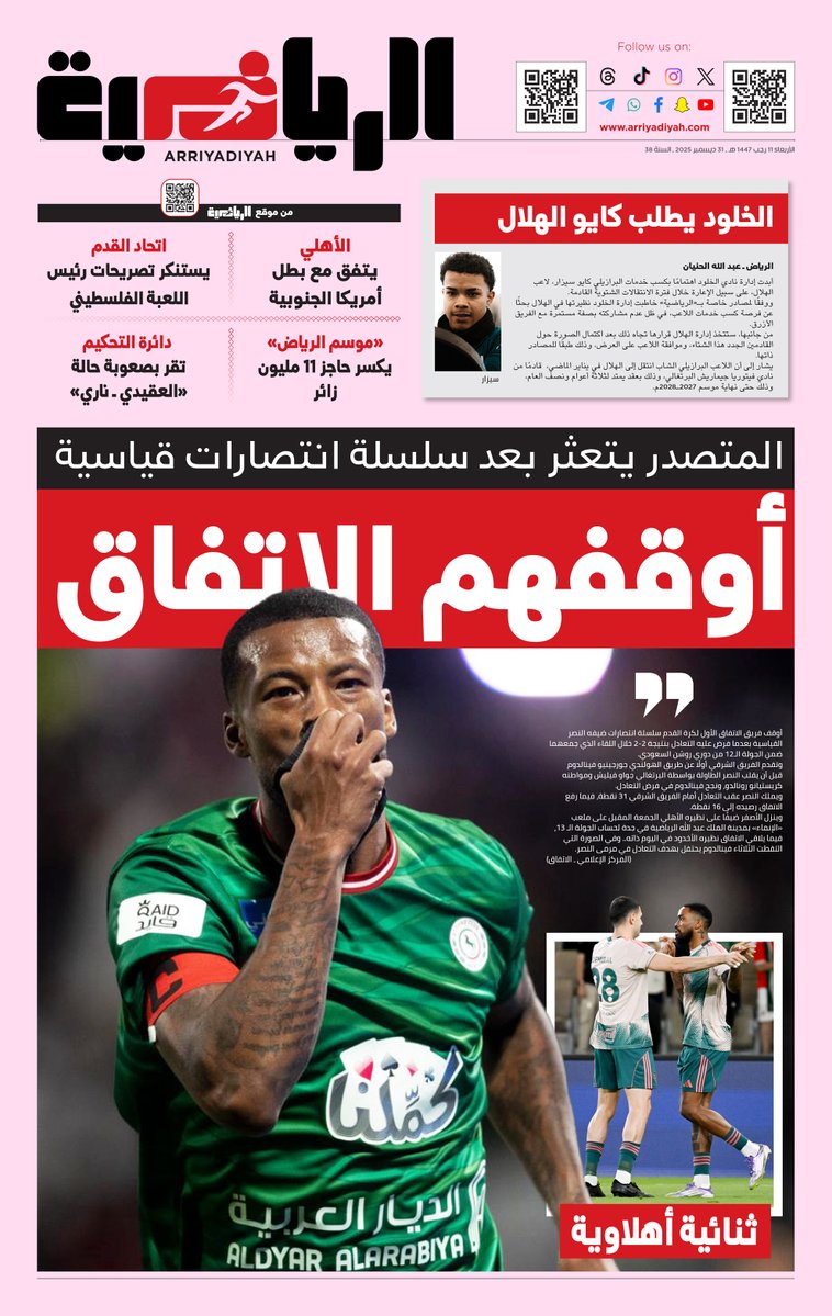 #أولى_الرياضية
الأربعاء 31 ديسمبر 2025

#الاتفاق_النصر
#دوري_روشن_السعودي 🇸🇦
#RoshnSaudiLeague