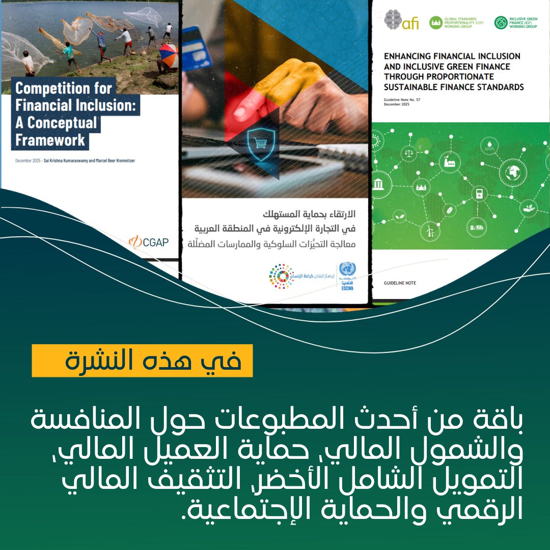 بوابة الشمول المالي من أجل التنمية tweet media