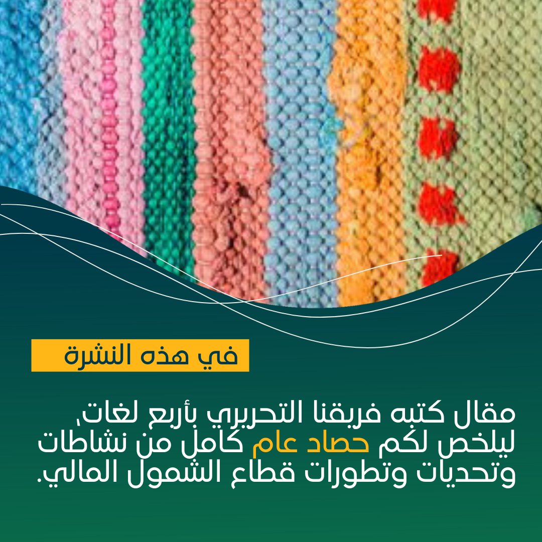 بوابة الشمول المالي من أجل التنمية tweet media