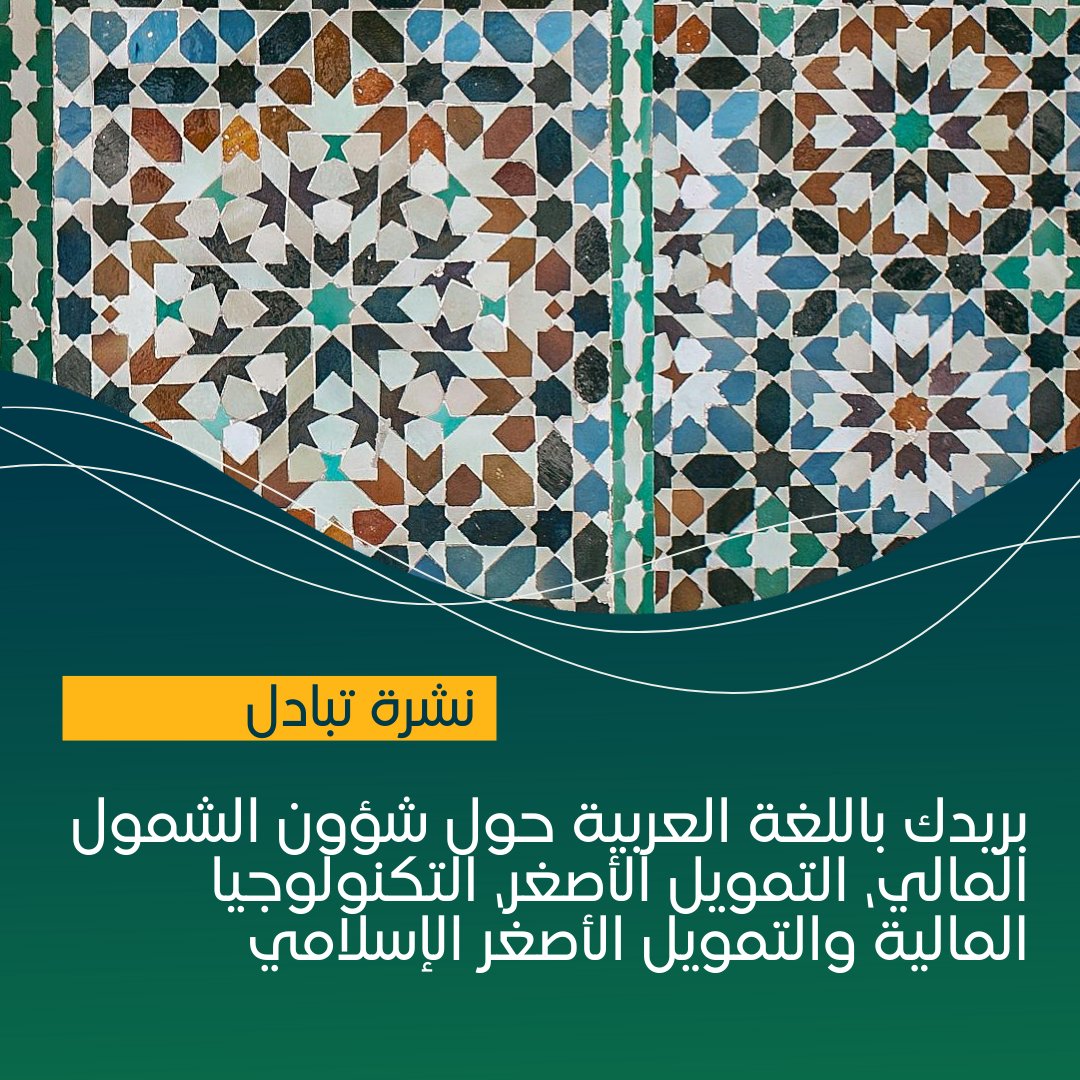 بوابة الشمول المالي من أجل التنمية tweet media