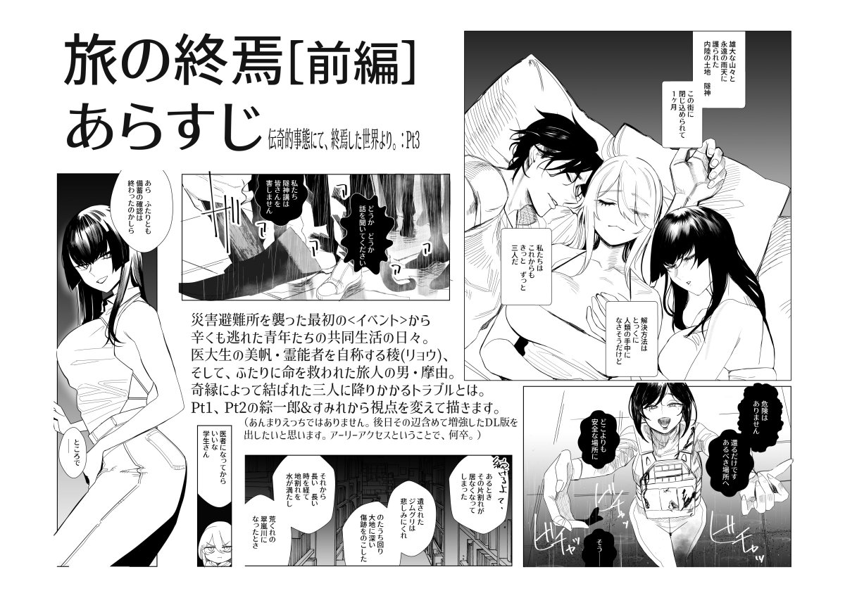 参加者の皆さま初日お疲れ様でした。
本日弊サークルのお品書きとなります。
どうぞ宜しくお願いします。 
C107新刊「旅の終焉:前編」(成人向) ¥500
C106既刊「LACTONE:Collections」(成人向) ¥1,000 