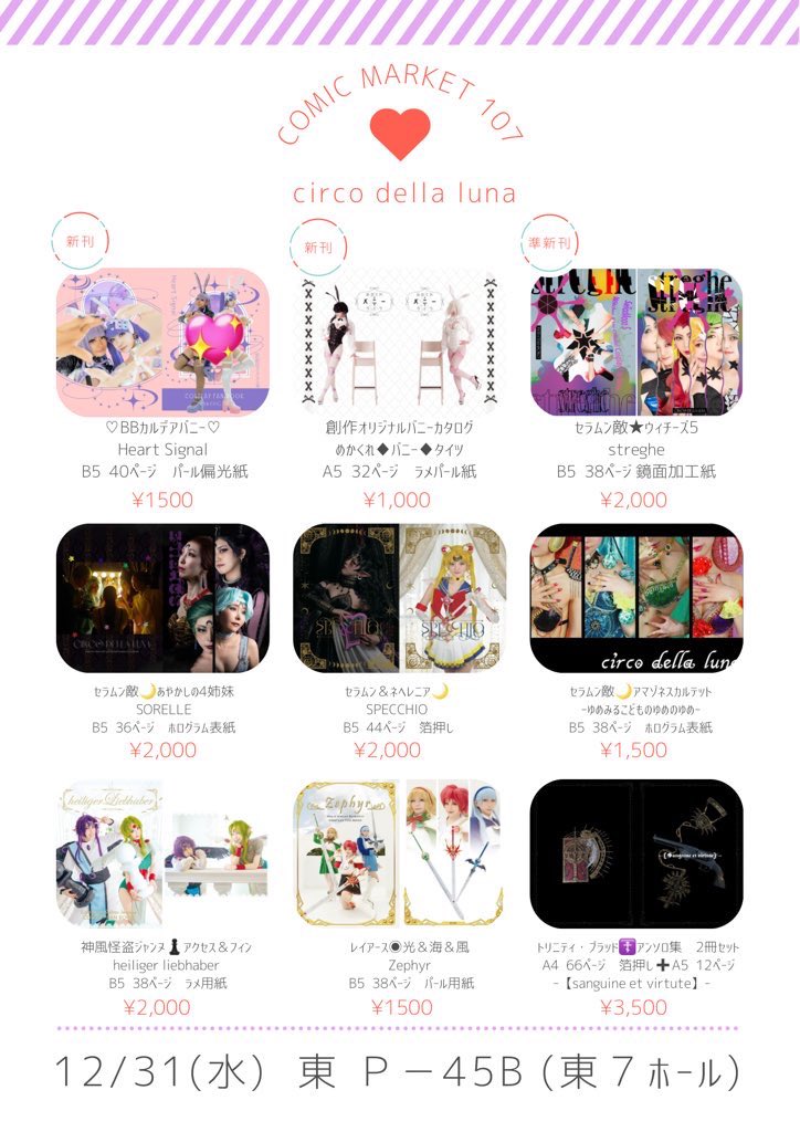 🌙🎪🌙🎪🌙🎪🌙

本日はコミックマーケット107です。

【東7ホール P45b】

ポスターはウィチーズ5
売り子さんはコーアンコスプレ
で皆様をお待ちしております。

入口から近めですので
是非お気軽にお立ち寄りください💜

🌙🎪🌙🎪🌙🎪🌙