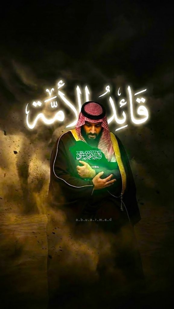 اللهم ايده بتأييدك وكن له عوناً وناصراً ومعيناً🤍
#محمد_بن_سلمان
#السعوديه_العظمي 🇸🇦