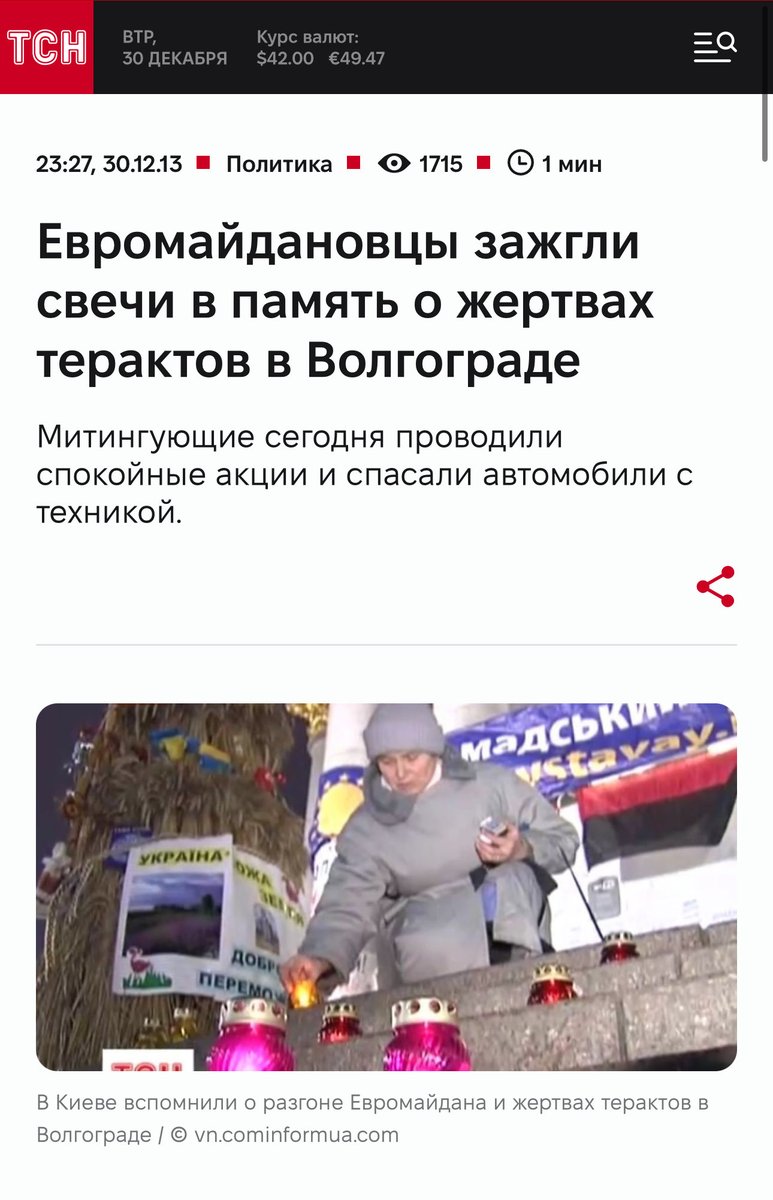 den_kazansky's tweet image. В этот день 12 лет назад на Евромайдане   протестующие сочувствовали и выражали поддержку жертвам терактов в Волгограде. 

Там 29 и 30 декабря 2013 произошло два взрыва - погибло более 30 человек. И наивные украинцы, не подозревая, что Россия им готовит, зажигали свечи и…