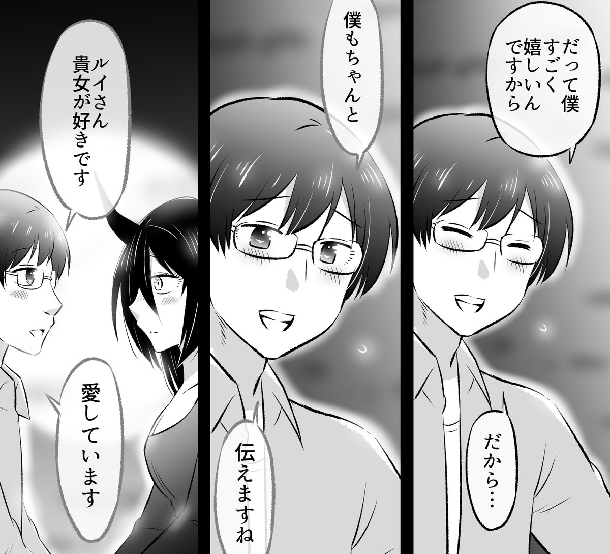 悪魔さんと両想いになれた日(2/3) 