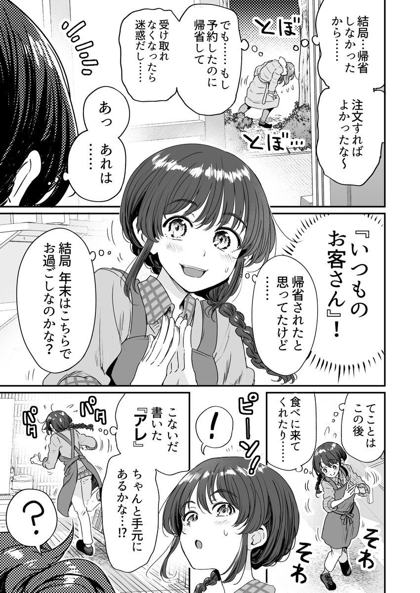 行きつけの店の店員さんと年越しを迎えてしまう漫画(3/8) 