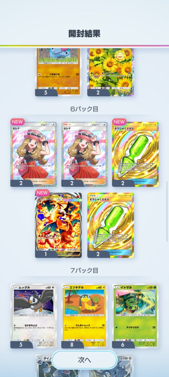 久々のゴッドパック嬉しい
#ポケポケ