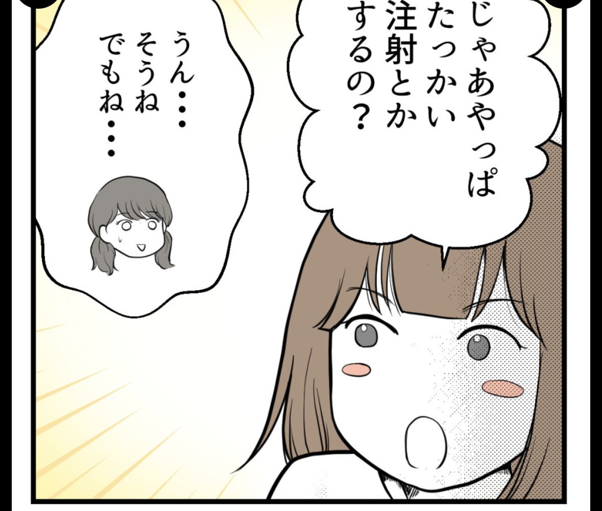 注射はたくさんするけども、なぜそんなワクテカしてる…?? 