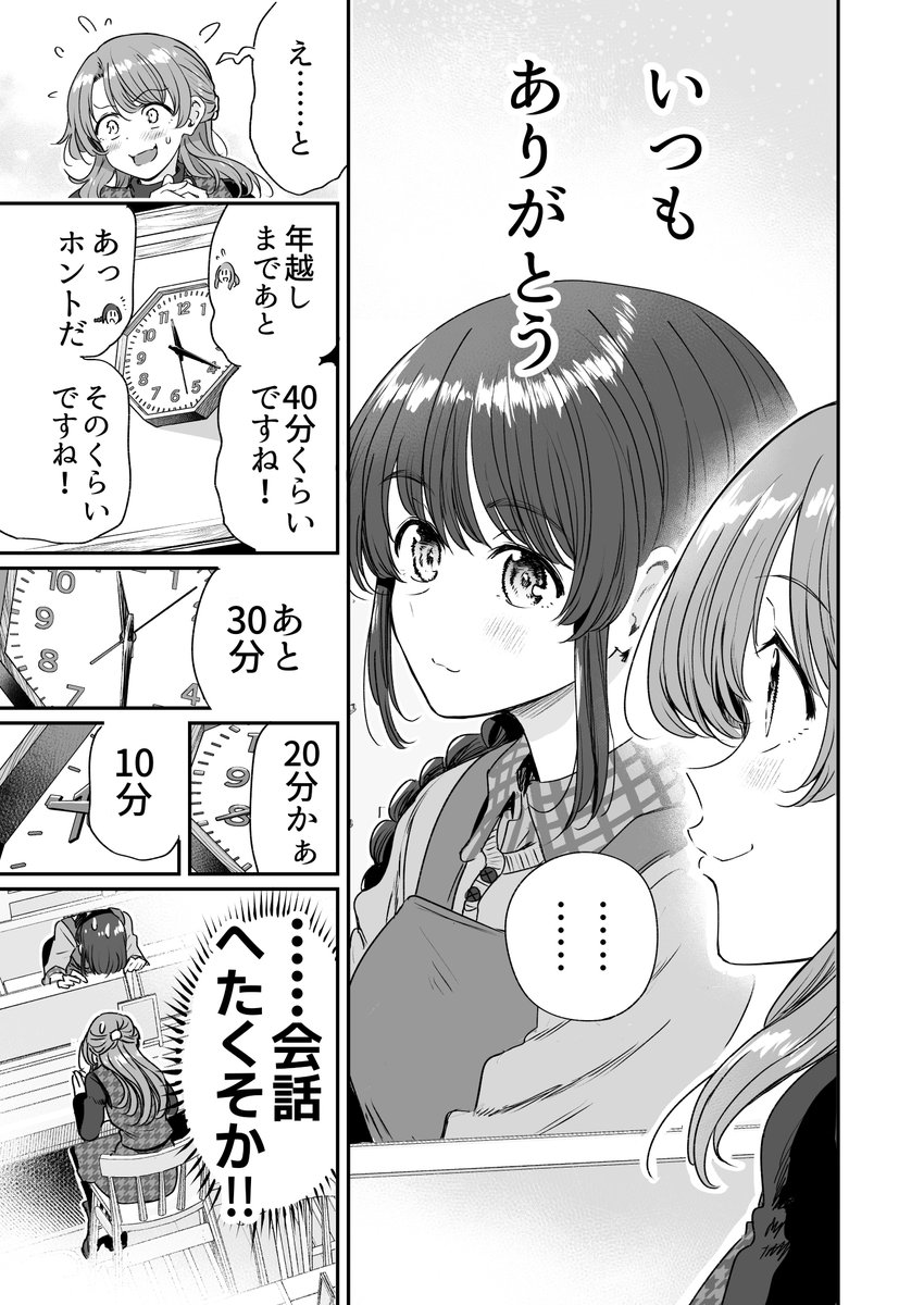 行きつけの店の店員さんと年越しを迎えてしまう漫画(7/8) 