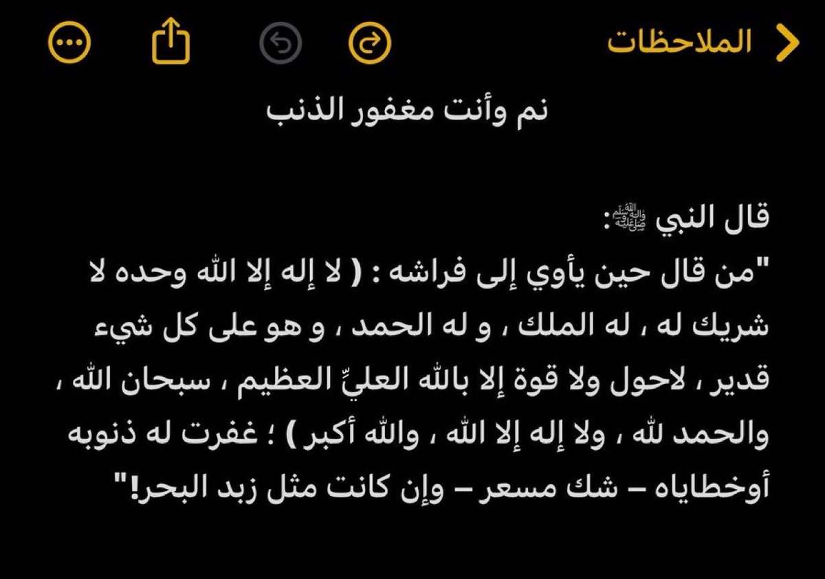 ان ينام المُسلم وهو مغفور الذنب بعد هذا الذكر 🤍!