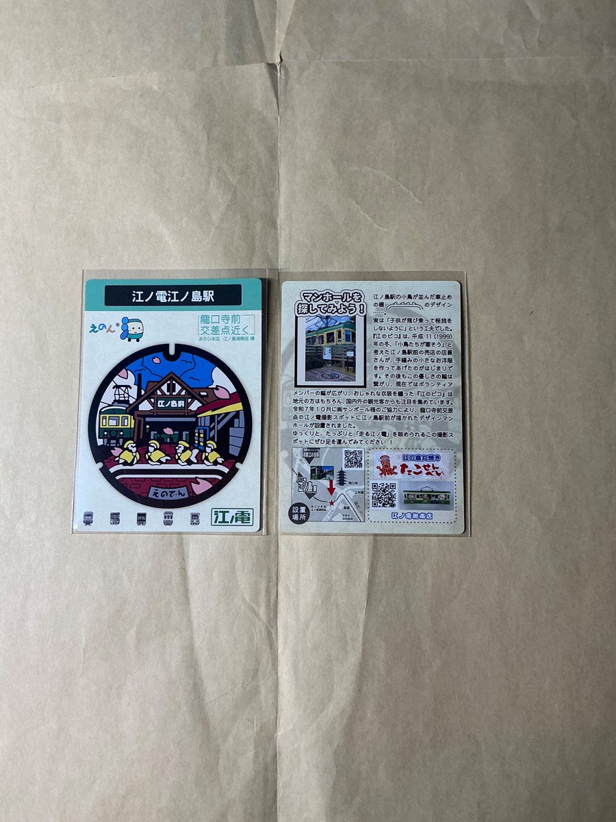 あさひ本店江ノ電湘南店で配布している
マンホールデザインカード、江のピコカード。
聞いたところ、あと100枚はないようです。
店頭では、ひと束とバラが見えてました。
シリーズ化もするよな感じでしたね。
年明けは、5日から営業開始です。