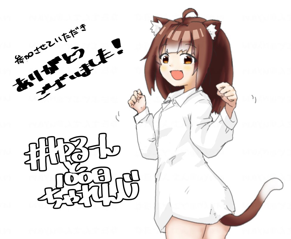 #ゆるーんと100日ちゃれんじ 
１００日目。
この立案された方だと思ってる、もたたさん（のサンタさん待ってるコ）。
なんか見守っていただけた感があって、大変ありがたかったです🙇

いいねなどしていただいた皆様へも感謝を。励みになりました😭
来年もうちのコや推しの方々を描いていきたいな。