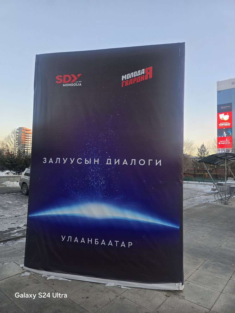 Нэгдсэн Орос намын дэргэдэх  Молодая Гвардия монголд.  Намзэхэчүүд хамтарч туршлага судалж байга юм бн. Хуучнаар бол Комсомол МХЗЭ .