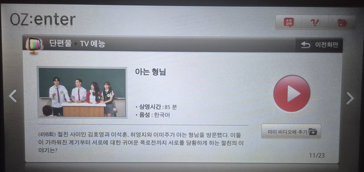 긴 뱅기시간 뭘 볼까. . 일단 아는형님 선택해봤는데 
오잉!! 이서쿤 나온 회차라니 럭키비키🎈