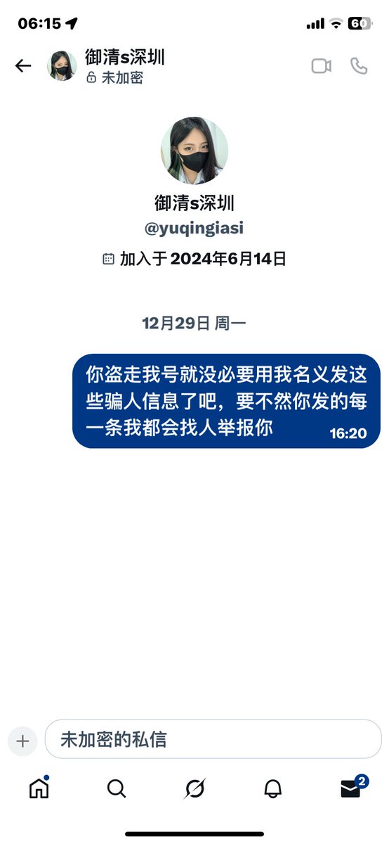 这是骗子，发了广告链接，点进去就被盗号了