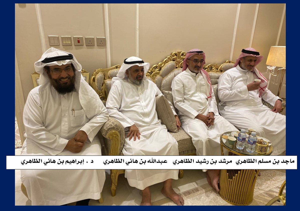 2abuhani's tweet photo. سعدتُ هذا المساء
يوم الثلاثاء
10 /7 / 1447
30 / 12 / 2025
بزيارة كريمة من إخواني وأبناء العمومة
وذلك خلال الاجتماع السنوي للظواهرة من حرب من أهل مكة
الذي عُقد في منزلي
وقد حضر اللقاء كل من:
كبير العائلة: شاهر بن هاني الظاهري
زياد بن هاني الظاهري
عبدالله بن هاني الظاهري
@aldawahrh https://t.co/l3IwRJWRiy
