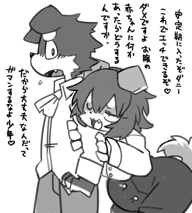 エッチな創作メモ:妊娠安定期(獣人) 獣人の胎児は人間と比べてとても頑丈。 骨格さえ出来上がってしまえば、たとえ妊娠中の激しい行為でもビクともしない。胎児が安定期に入ったと判断できるのは妊婦側が発情するからである。 妊娠中でも夫婦生活営めるため、獣人は浮気をあまりしないとされている