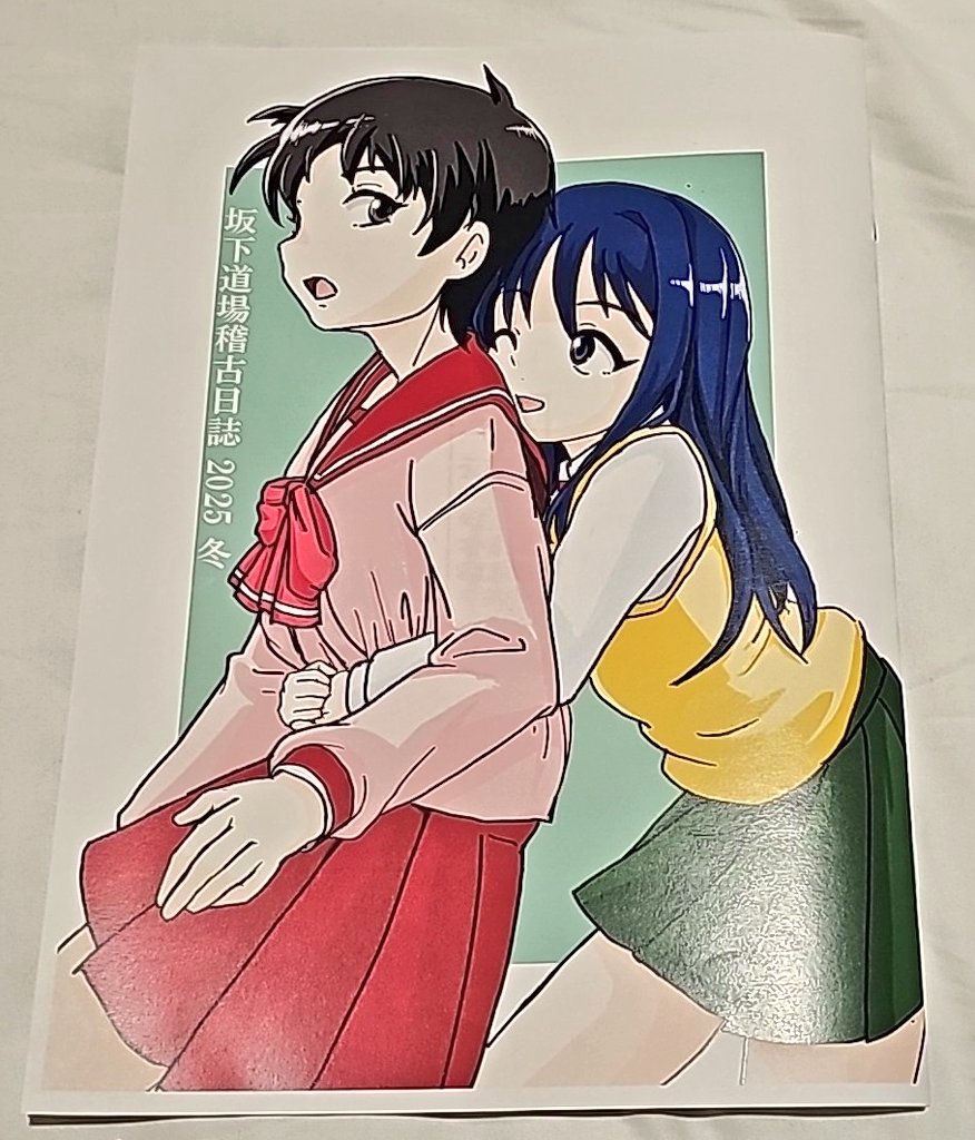 hagimoto's tweet image. 坂下道場看板娘後援会
8/31　東ウ33b
ToHeartに登場する名脇役、
坂下好恵のコピー本を刊行します。
16p 100円
#C107
(今回は残念ながら、Ｍ原さんがおやすみで２名でお送りしています)