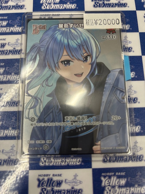 入荷情報】ホロカ 「P hBP05-036 星街すいせい」入荷しました 少しお