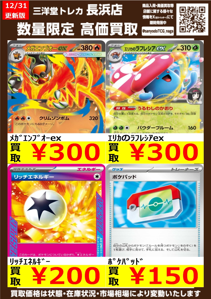ポケカ ノーマル① 💡高価買取情報更新💡 ドシドシお持ち込みください