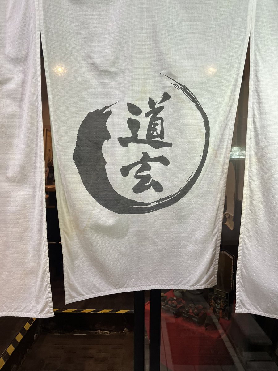 １２月２８日日曜日のラーメン🍜
久しぶりに夫婦2人で、墓参りの帰りにラーメン🍜
『道玄』in高田馬場
ローストビーフ鶏白湯白醤油ラーメン１６００円　奥様

創業１６年記念　素ラーメン　５５０円　俺

替え玉　えごま麺・平打ち麺

美味しかったです。ご馳走様でした😋

#道玄
＃高田馬場