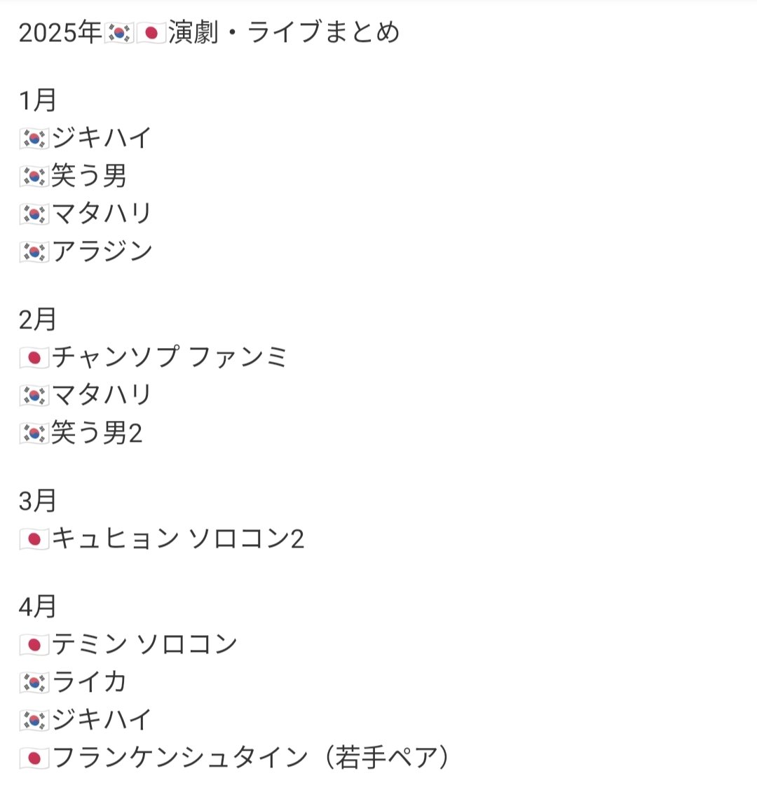 itaco_itaco's tweet photo. 今年1年の観劇ライブまとめ🌟
結果、わずかに🇰🇷＞🇯🇵になった🤭
🇯🇵は正直かなり絞ったからな〜w
でももっと観てると思ってたから意外！
これでも諸先輩方に比べたらぜんぜん現場に行ってない気がするw
来年はドラキュラとエリザあるからもう本気で🇰🇷住むしかないかもしれない😆
来年も楽しみます😍 https://t.co/oOt0BDw0Ym