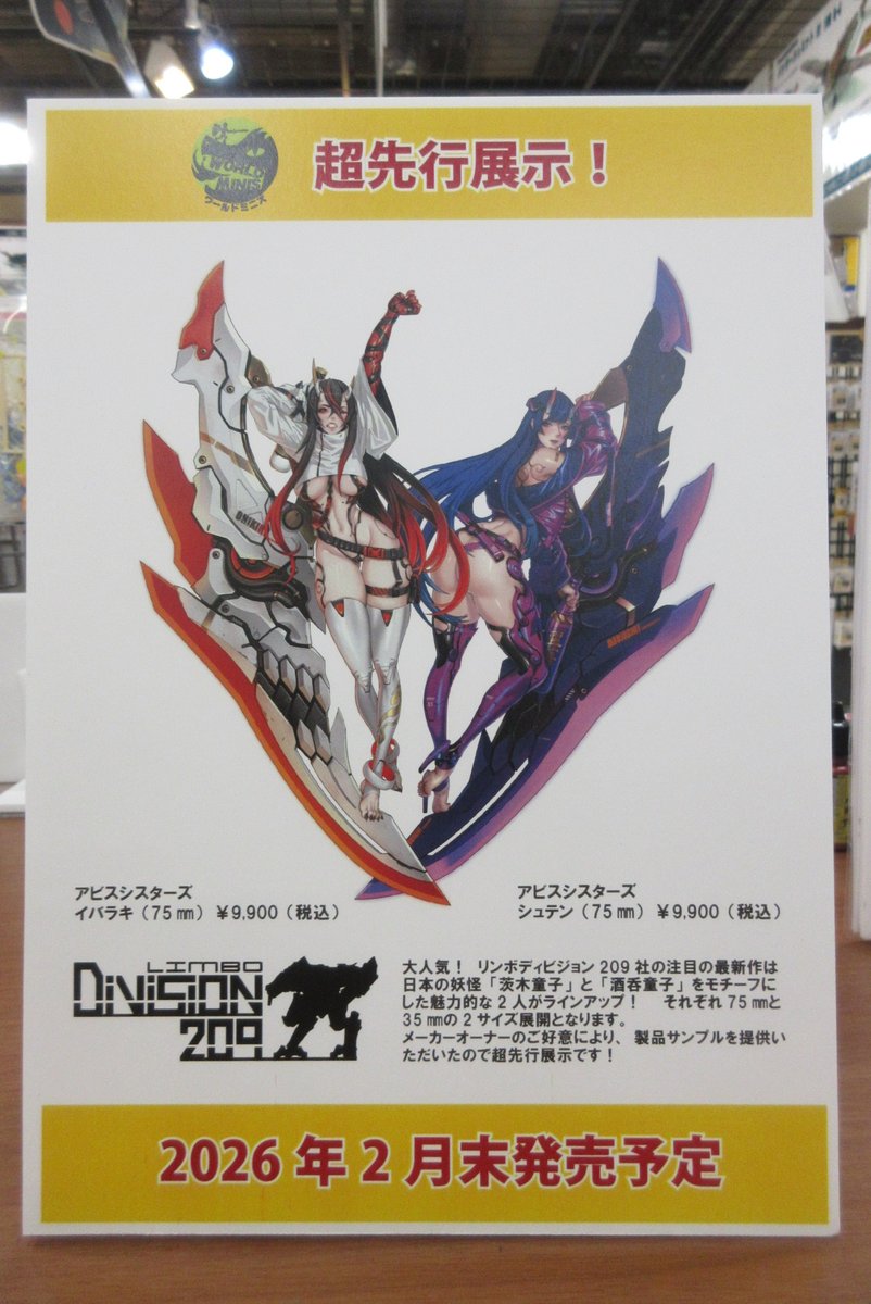 ホビー天国 3F #リンボディビジョン209】 リンボディビジョン209社の