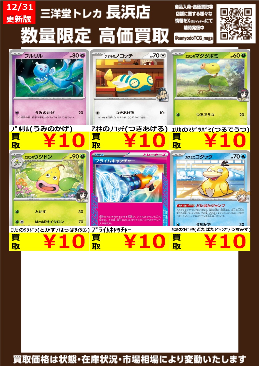 ポケカ ノーマル② 💡高価買取情報更新💡 ドシドシお持ち込みください