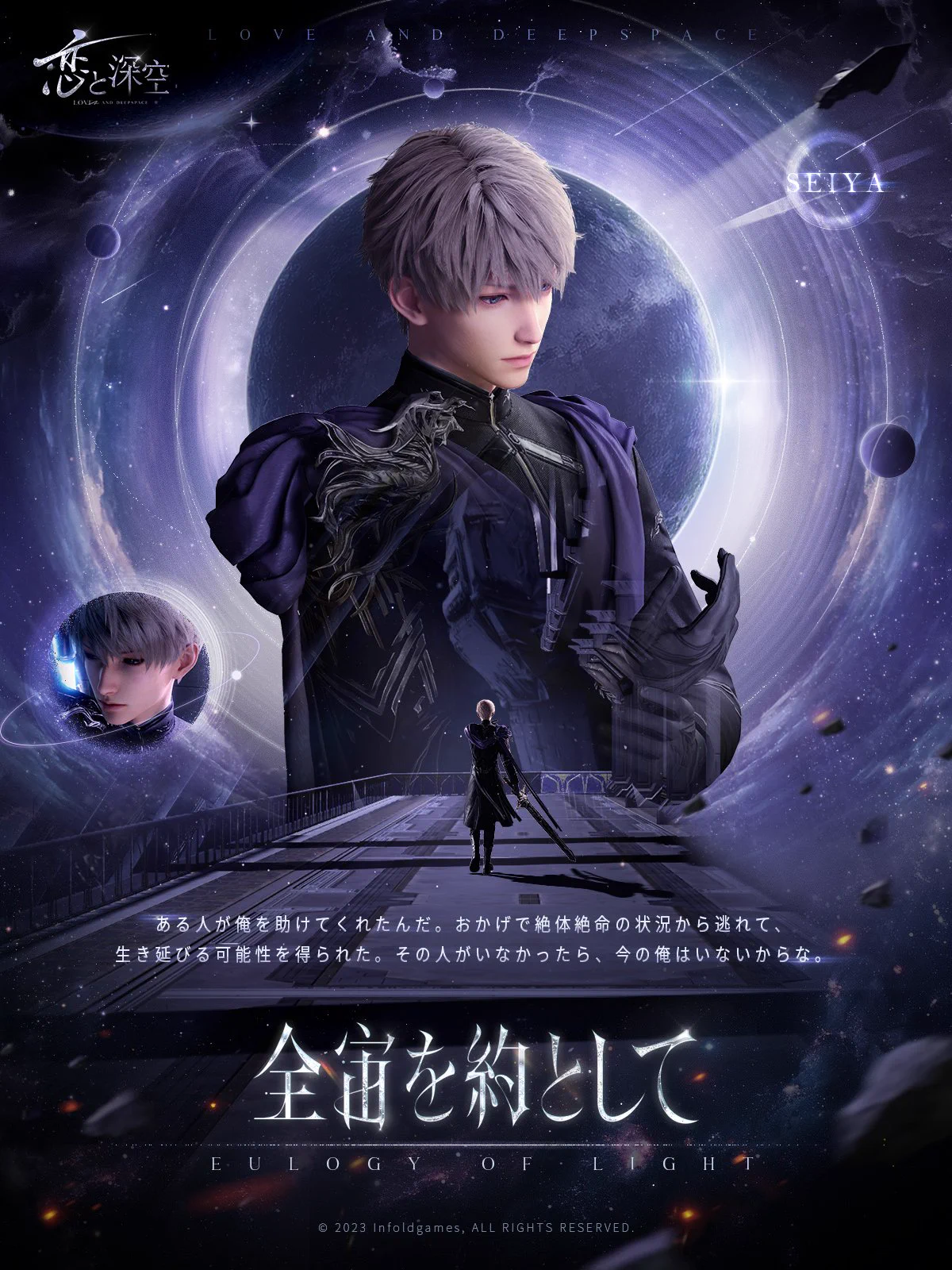 公式】恋と深空-Love and Deepspace- on X: 