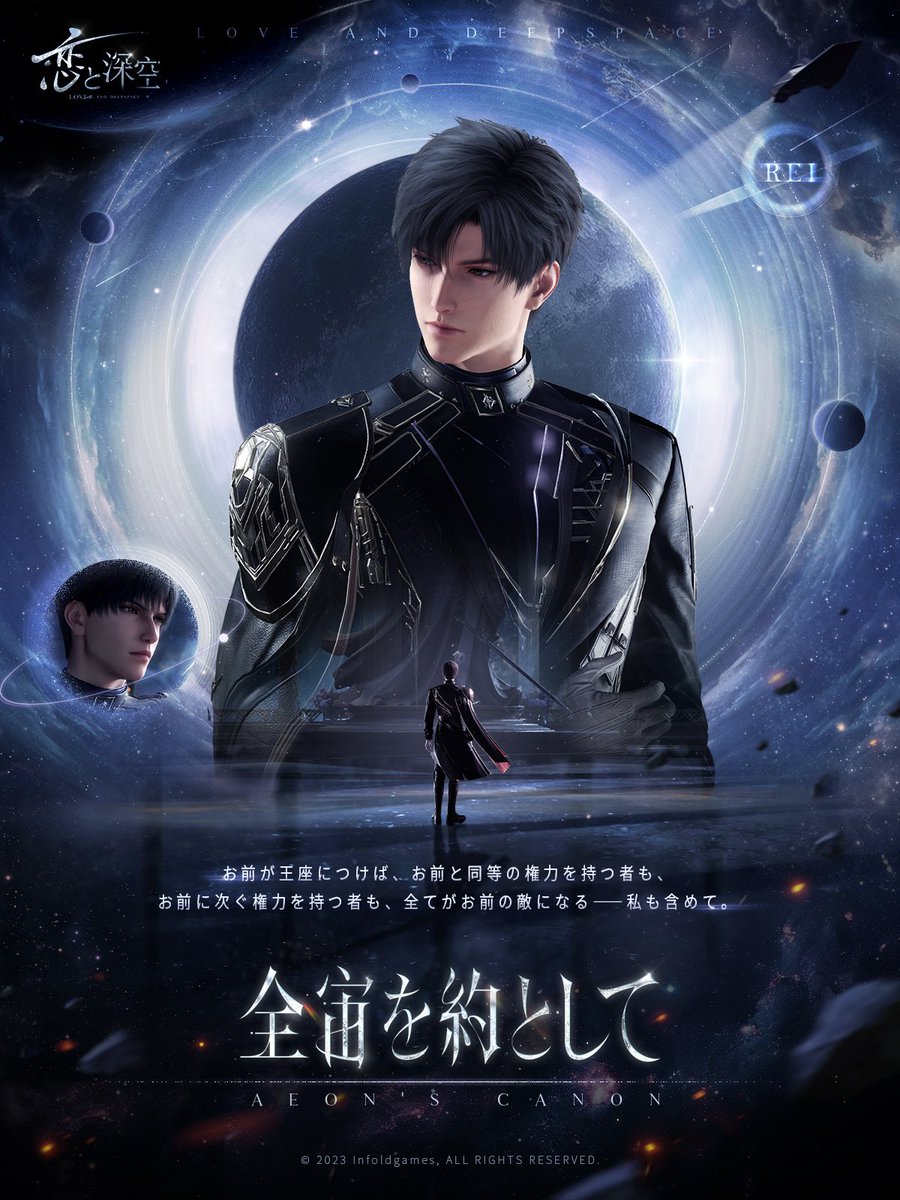 公式】恋と深空-Love and Deepspace- (@LoveDeepspaceJP) on X