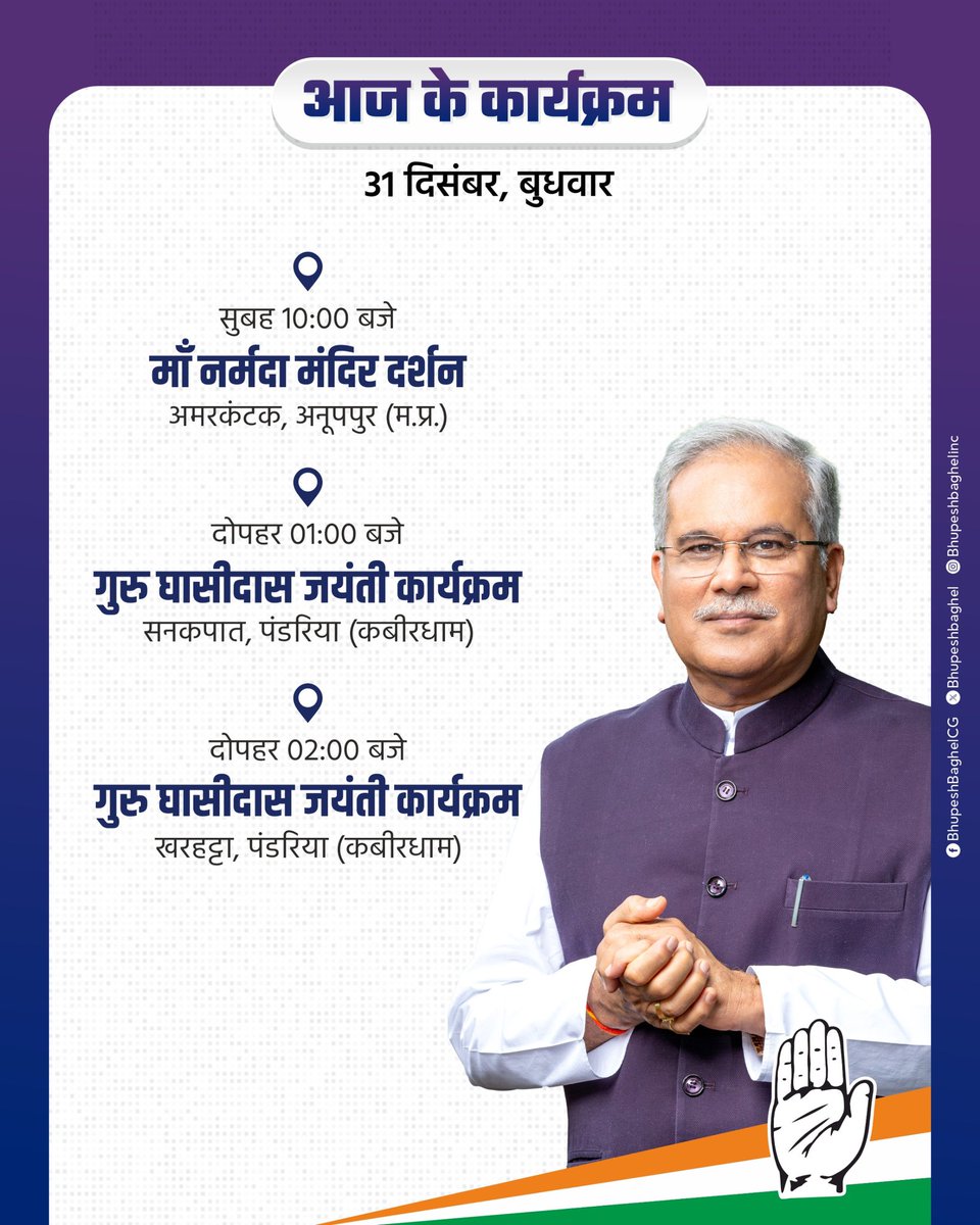 bhupeshbaghel's tweet photo. आज के कार्यकम https://t.co/UzTgkRE461