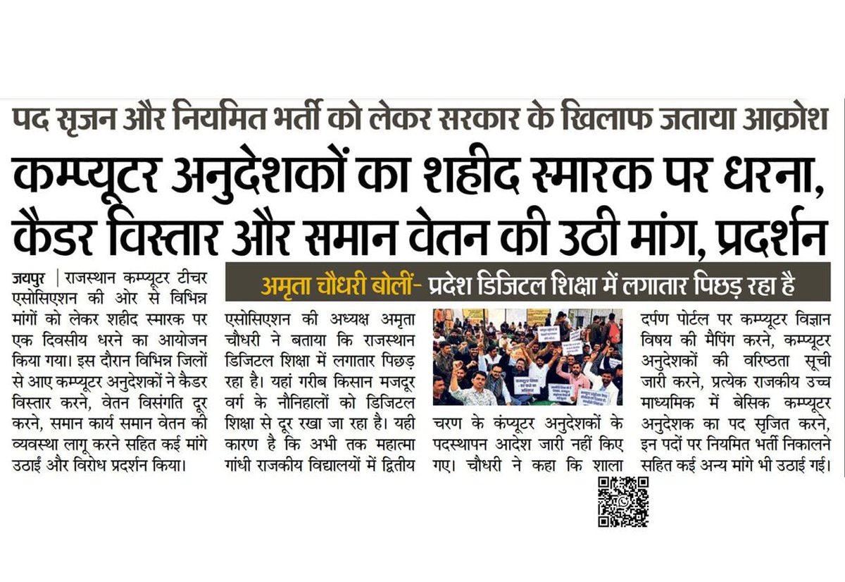 कंप्यूटर अनुदेशक उतरे आंदोलन पर
शहीद स्मारक पर दिया धरना
<a href="/vinodmittal9/">VINOD MITTAL</a>