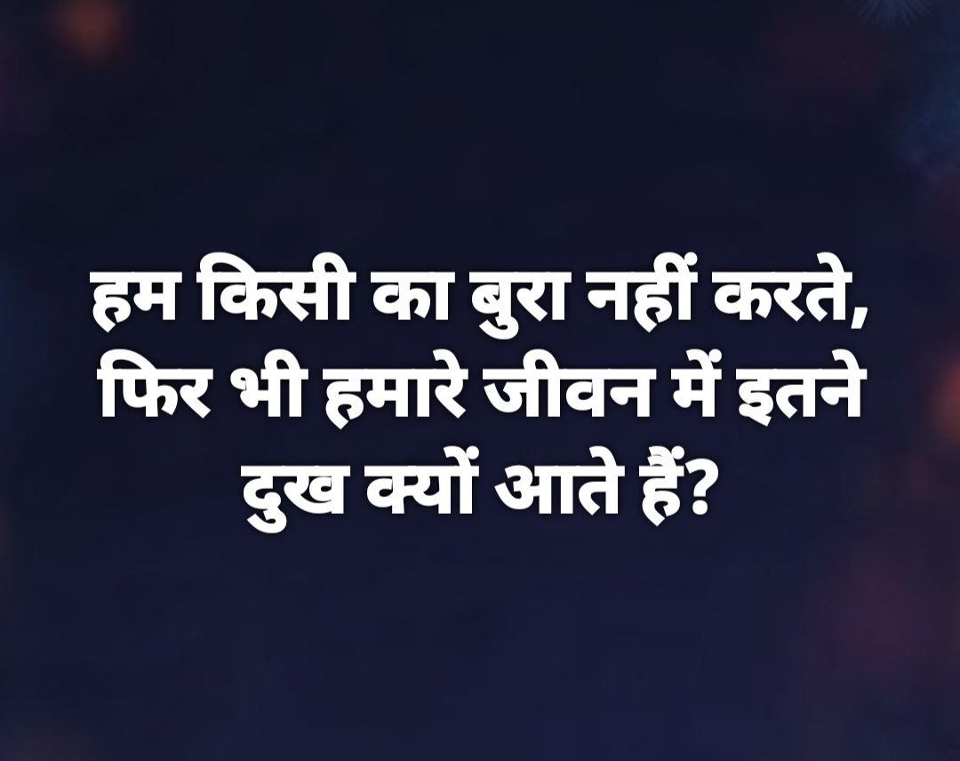 दुख हमें गिराने के लिए नहीं, बल्कि ईश्वर के करीब लाने के लिए आते हैं!!

#आजकाविचार #ThoughtForTheDay