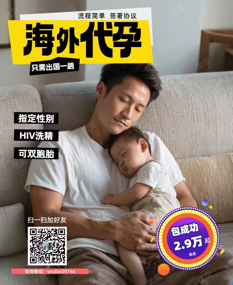 ❤️微信:youbei2019a
子嗣传承繁衍生息！
优贝圆你生娃梦！

格鲁吉亚🇬🇪合法Dy 

包成功！包男孩！
只要15万起😍

 ❤️承诺
1️⃣一年半抱健康宝宝
2️⃣按进度流程节点付款
【特点】
1️⃣三代试管、基因筛查，指定性别
2️⃣优质卵妹
#HIV洗精
  #美国代孕  #格鲁吉亚代孕 #国内代孕 #夫夫代孕 #哥伦比亚代孕