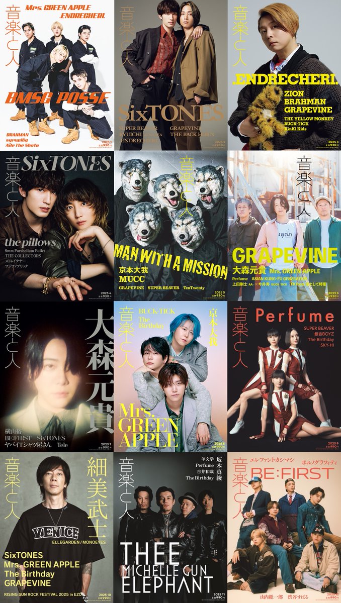今年も音楽と人、音楽と人.comを
ご愛読いただきありがとうございました。

思い出に残った記事、写真はありましたか？

2026年、最初の音楽と人は1月7日(水)発売
表紙巻頭はSixTONESです。

みなさま、よいお年をお迎えください！