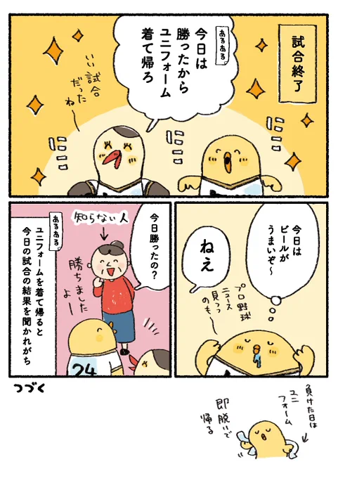 プロ野球を愛しすぎている人たちの生態:7回戦(4/4)📖Kindle版はこちら https://t.co/dI2GnbBhXt 
📷まとめ読みに便利なページはこちら https://t.co/HY5sWrBuq7 