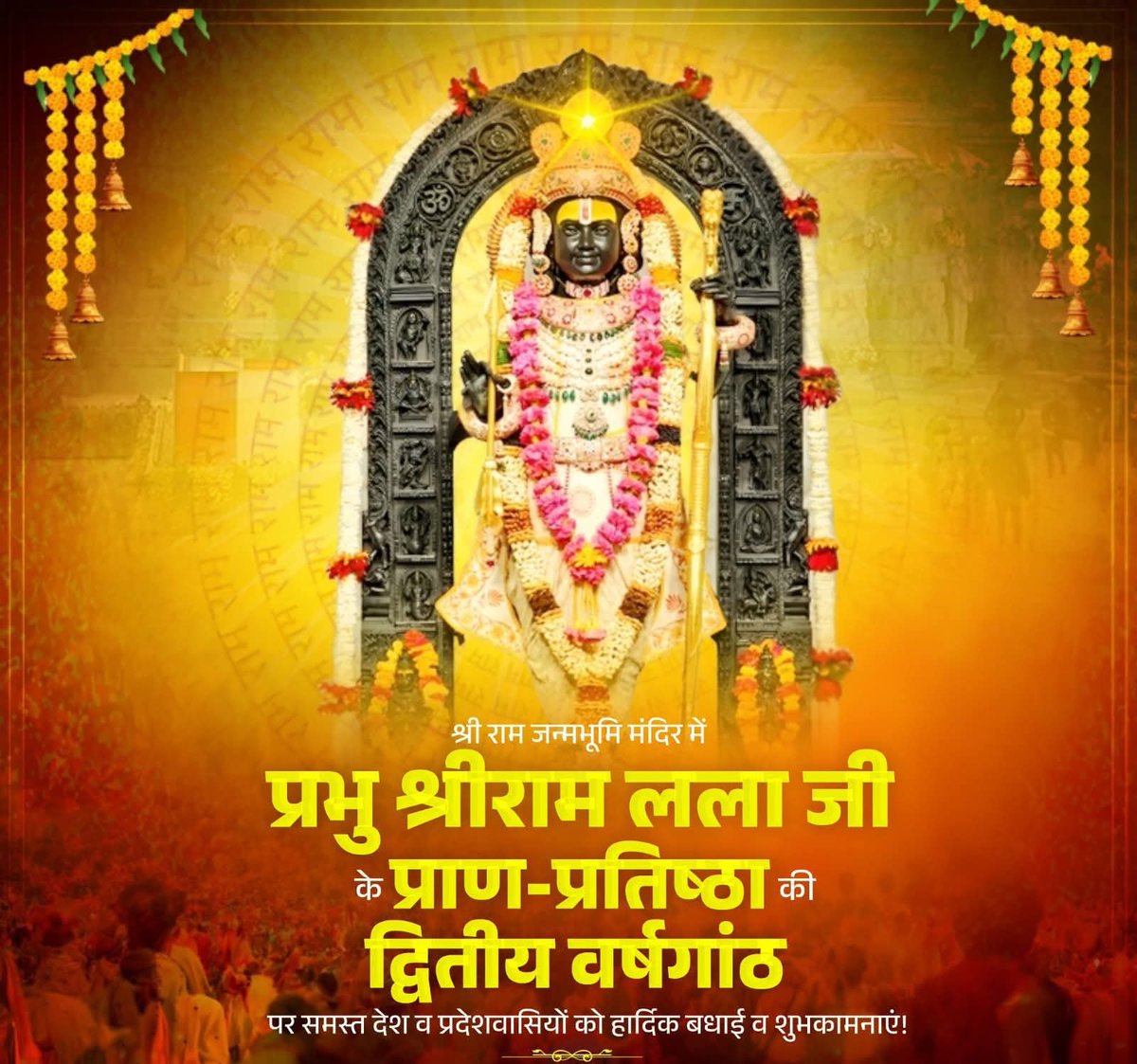 RKM7474's tweet photo. श्री राम जन्मभूमि मंदिर में प्रभु श्रीराम लला जी की प्राण-प्रतिष्ठा की द्वितीय वर्षगांठ के पावन अवसर पर हार्दिक बधाई एवं मंगलमय शुभकामनाएं! https://t.co/V1b8iIZFtH