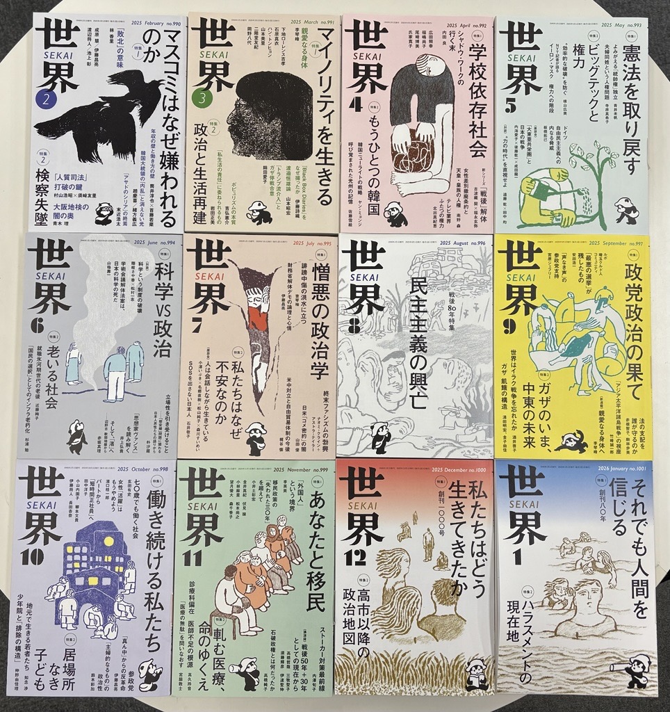 新品◎箱付未開封☆百年の孤独☆4本セット☆2025年12月2026年1月出荷分 2025年刊行の「世界」12号分です。 発売中の2026年1月号のほか、お
