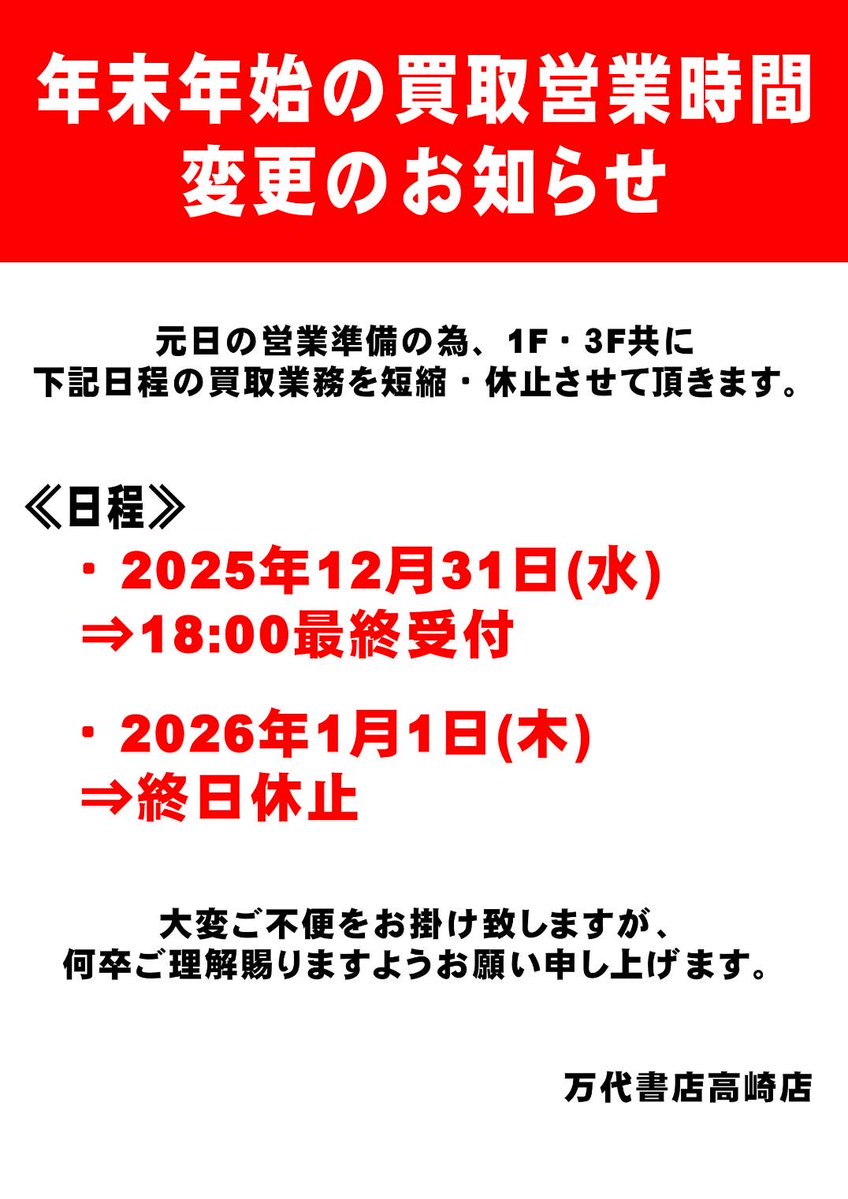 引退するので売ります。買取お願い致します お客様へお知らせ】 本日買取最終受付時間は「18時まで」となります