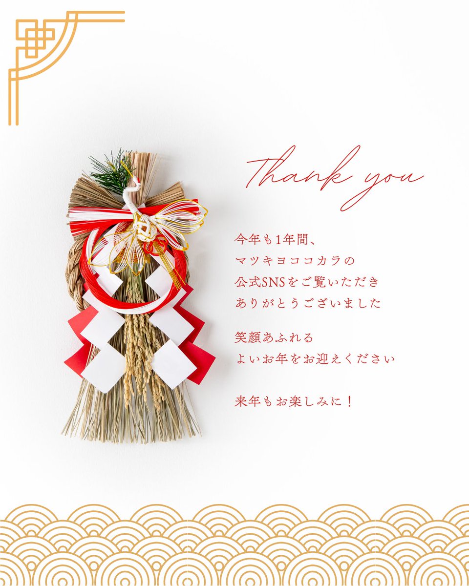 マツキヨココカラ (@matsucoco_co) / Posts / X