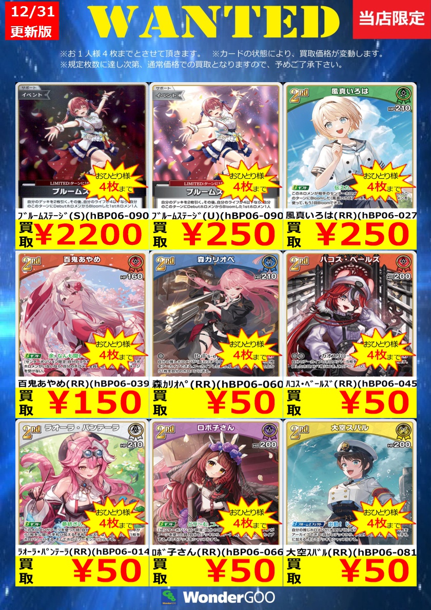 買取情報】 数量限定の買取はこちら！ ※上限枚数に達し次第終了となり